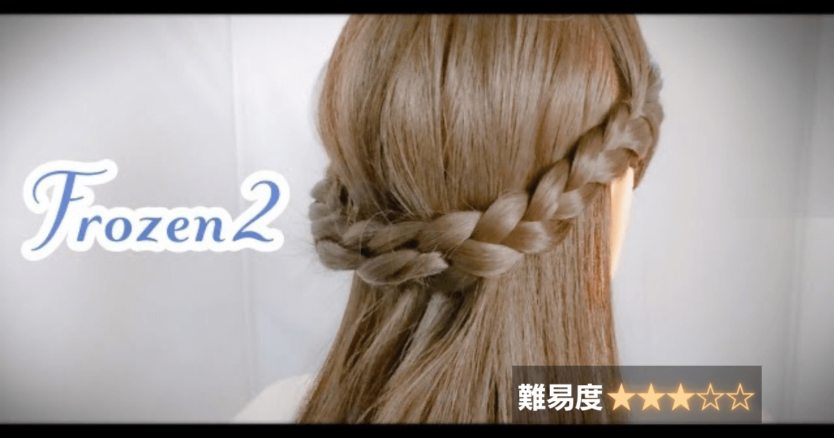 アナ雪2ヘア】アナ 三つ編みハーフアップ 髪型のやり方｜YouTube57万