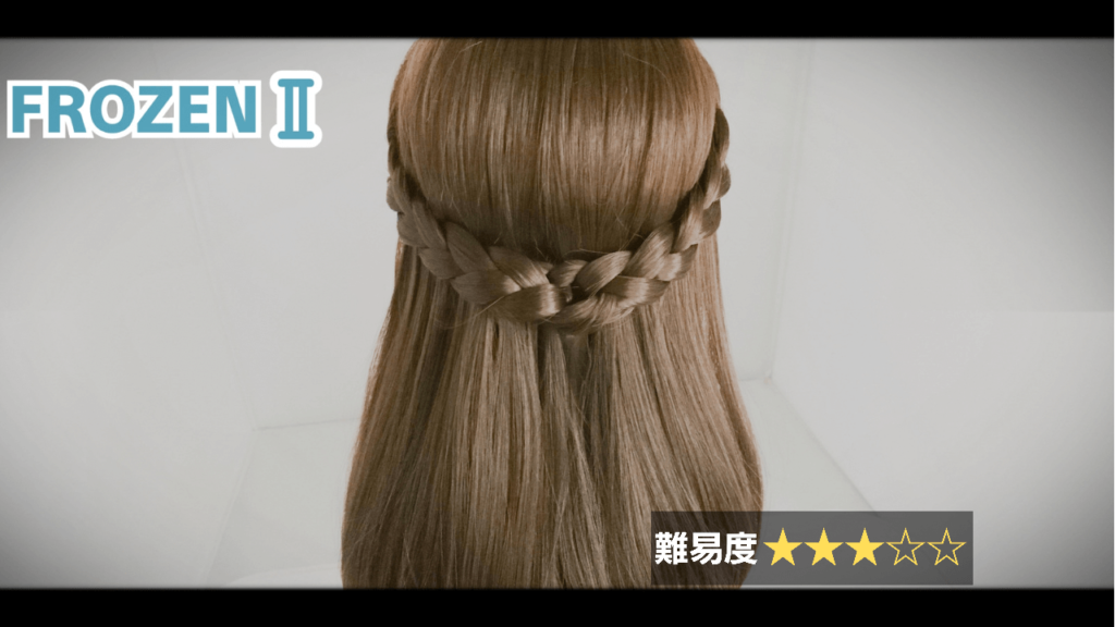 アナ雪2のアナのハーフアップの髪型